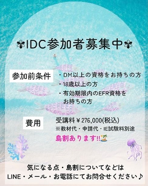 2026年2/7-8に宮古島で開催される
インストラクター試験に挑戦したい
IDC参加者を大募集しています❣️
インストラクター試験に合わせての、IDCコース開催となるので、合格率UPです🥴🌟
⁡
LINE📲・メール💌・お電話☎️にて
お問い合わせお待ちしております☺️💗
⁡
—————————————
ライセンス講習🤿
🍁🍂早割キャンペーン開催中🍂🍁
⁡
公式LINE・お電話☎️:0980-76-3850
DM💌にてお問い合わせください❣️
-————————————
今日の気温🌡️ 27℃
今日の水温🪼 29℃
今日の海🏖️:修学旅行🚌
⁡
#ダイバーが見る景色　が待ってます😍
-————————————
#miyakojima #padi  #okinawa #travel #scubadiving #miyako #diver #沖縄 #宮古島 #ダイビング #宮古島ダイビング #マレア宮古島 #ダイビングライセンス #旅行　
#水中写真 #海  #ダイビング女子 #沖縄旅行 #癒し #八重干瀬  #趣味 #仲間 #マレアダイビングカレッジ